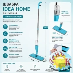 Швабра IDEA HOME DS-1261B Blue