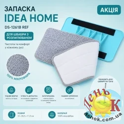 Запаска IDEA HOME DS-1261B ref