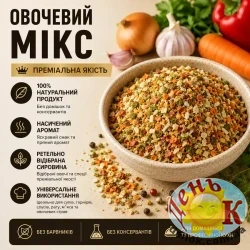 Овощной микс