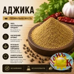 Аджика