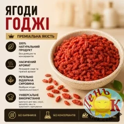 Ягоды Годжи