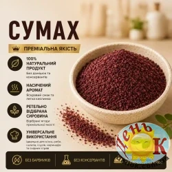 Сумах