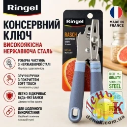 Консервный ключ RINGEL Rasch