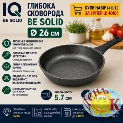 Сковорода глубокая IQ Be Solid 26 см из литого алюминия