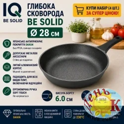 Сковорода глубокая IQ Be Solid 28 см из литого алюминия