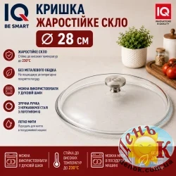 Стеклянная крышка 28 см Smart IQ из боросиликатного стекла, без ободка Стеклянная крышка 28 см Smart IQ из боросиликатного стекла, без ободка
