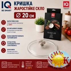 Стеклянная крышка 20 см Smart IQ из боросиликатного стекла, без ободка Стеклянная крышка 20 см Smart IQ из боросиликатного стекла, без ободка