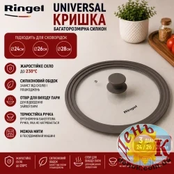 Крышка силиконовая универсальная RINGEL Universal 24/26/28 см