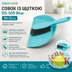 IDEA HOME Совок із щіткою DS-509 Blue