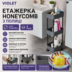 Violet House Етажерка Honeycomb 3 полиці