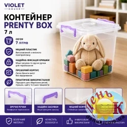 Ведро с крышкой VIOLET HOUSE Prenty Box 7 л