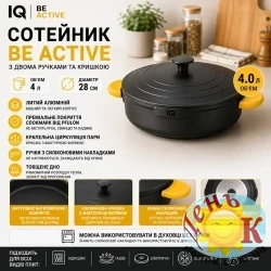 Кастрюля IQ Be Active 24 см Кастрюля IQ Be Active 24 см