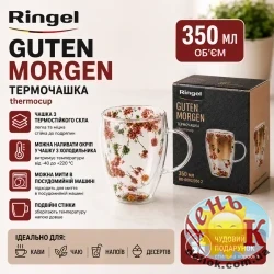 Чашка с двойными стенками RINGEL Guten Morgen Blume 350 мл дизайн 2