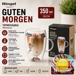 Чашка с двойными стенками RINGEL Guten Morgen Blume 350 мл дизайн 3 Чашка с двойными стенками RINGEL Guten Morgen Blume 350 мл дизайн 3