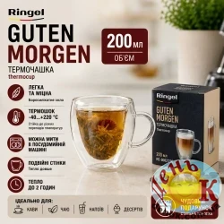 Чашка с двойными стенками RINGEL Guten Morgen 200 мл