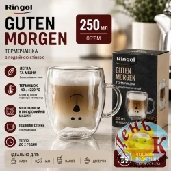 Чашка с двойными стенками RINGEL Guten Morgen Корпоративный герой 250 мл