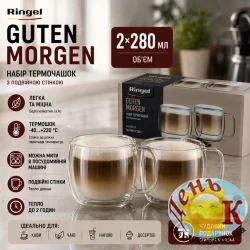 Набор чашек с двойными стенками RINGEL Guten Morgen 280 мл 2 шт
