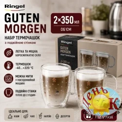 Набор чашек с двойными стенками RINGEL Guten Morgen NY 350 мл 2 шт