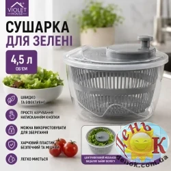 Сушилка для зелени Violet House Gray 4,5 л