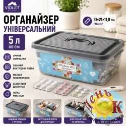 Органайзер Violet House Gray 5 л