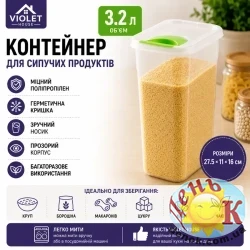 Контейнер для сыпучих продуктов Violet House Transparente Green 3,2 л
