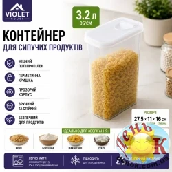 VIOLET HOUSE Контейнер для сипучих продуктів 3,2 л White
