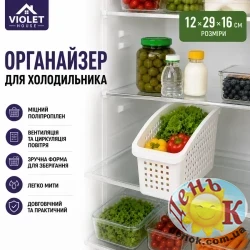 Органайзер для холодильника Violet House White Органайзер для холодильника Violet House White