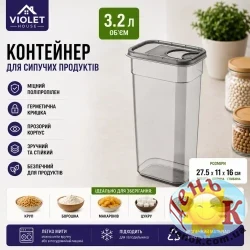 Контейнер для сыпучих продуктов Violet House Transparente Black 3,2 л