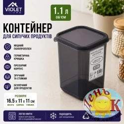 Контейнер для сыпучих продуктов Violet House Transparent Black 1,1 л