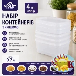 Набор контейнеров Violet House Pratic 0,7 л 4 шт