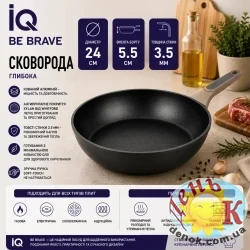 Глубокая сковорода IQ Be Brave 24 см с антипригарным покрытием