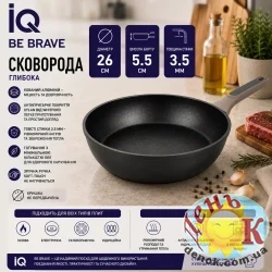 Глубокая сковорода IQ Be Brave 26 см с антипригарным покрытием