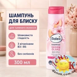 Шампунь для блеска волос Balea Seidenglanz 300 мл