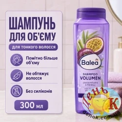 Шампунь для объема тонких волос Balea Volumen 300 мл