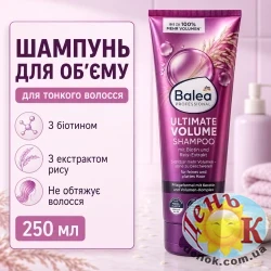 Шампунь для объема тонких волос Balea Professional Ultimate Volume 250 мл