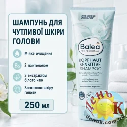 Шампунь для чувствительной кожи головы Balea Professional Kopfhaut Sensitive 250 мл