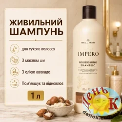 Шампунь Bellmar Impero Shea Butter 1 л