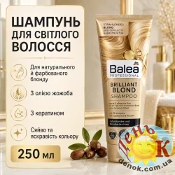 Шампунь для светлых волос Balea Professional Brilliant Blond 250 мл