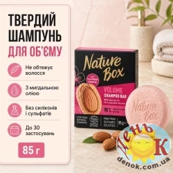 Твердый шампунь Nature Box Volumen Almond 85 г