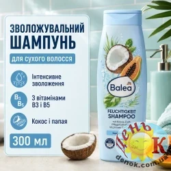 Увлажняющий шампунь для сухих волос Balea Feuchtigkeit 300 мл