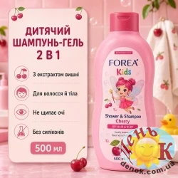 Шампунь детский FOREA с Вишней 500 мл