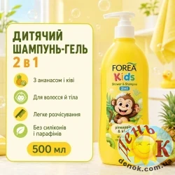 Шампунь детский FOREA 500 мл