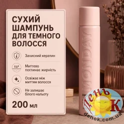 Сухой шампунь для темных волос MONDAY Brunette 200 мл