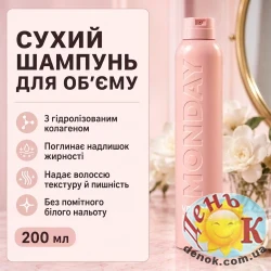 Сухой шампунь для объема волос MONDAY Volume 200 мл