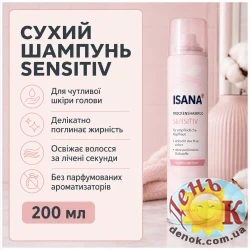 Сухой шампунь Isana Trockenshampoo Sensitiv для чувствительной кожи 200 мл