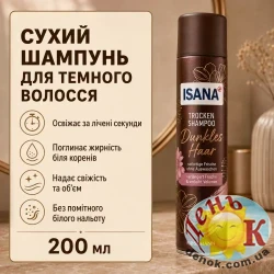 Сухой шампунь Isana Trockenshampoo Dunkles Haar 200 мл