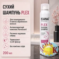 Сухой шампунь Isana Professional Trockenshampoo Plex 200 мл