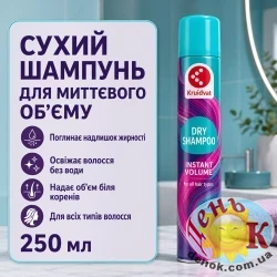 Сухой шампунь Kruidvat Dry Shampoo Instant Volume 250 мл