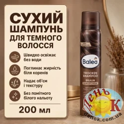 Сухой шампунь Balea Trockenshampoo Braun для темных волос 200 мл