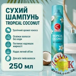Сухой шампунь Kruidvat Tropical Coconut Dry Shampoo с тропическим ароматом кокоса 250 мл